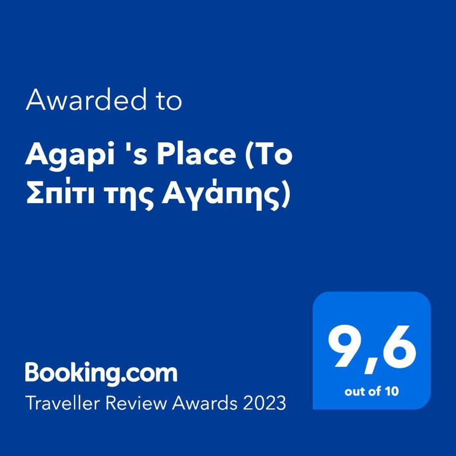 Agapi 's Place  Πύλος Εξωτερικό φωτογραφία